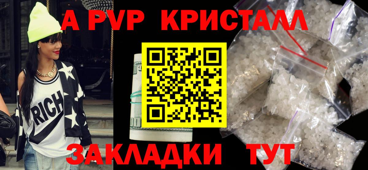 A PVP кристаллы  Вход с VPN  Мурино 