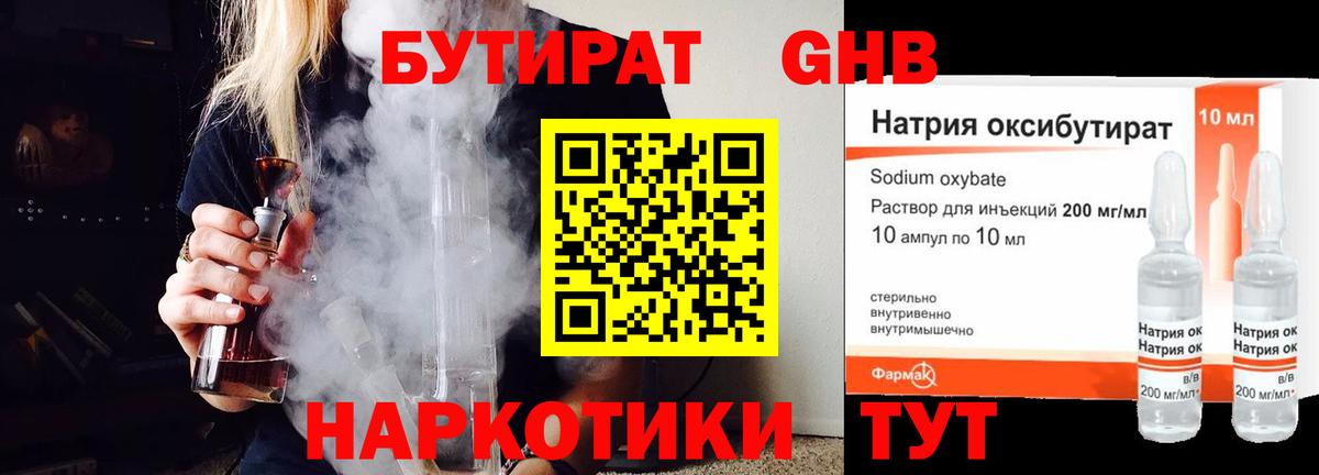 БУТИРАТ  Вход с VPN  Мурино  Бутират бутик 