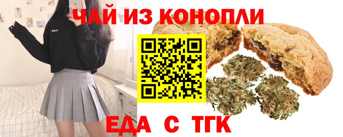 Еда ТГК конопля  Вход с VPN  Мурино 