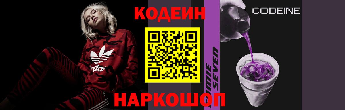 Мурино  Кодеин напиток Lean (лин)  Вход с VPN  Кодеиновый сироп Lean Purple Drank 